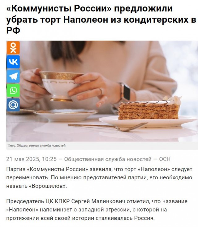 Наполеон всё?