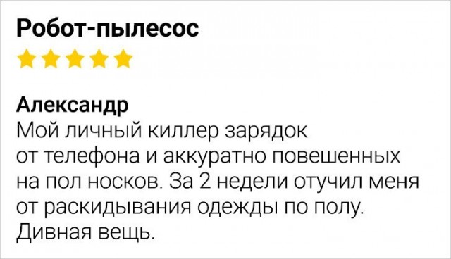 Отзывы на товары и услуги из Сети
