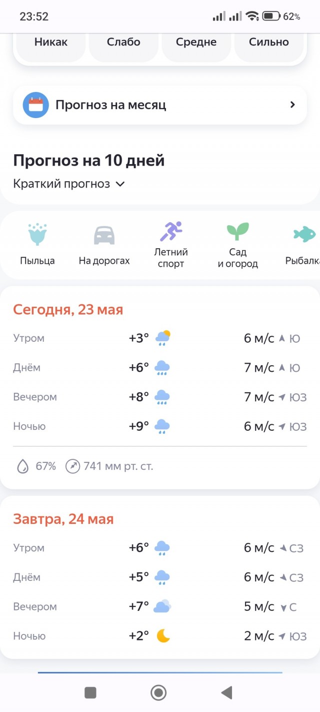 Жителей Московского региона предупредили о снеге в конце мая