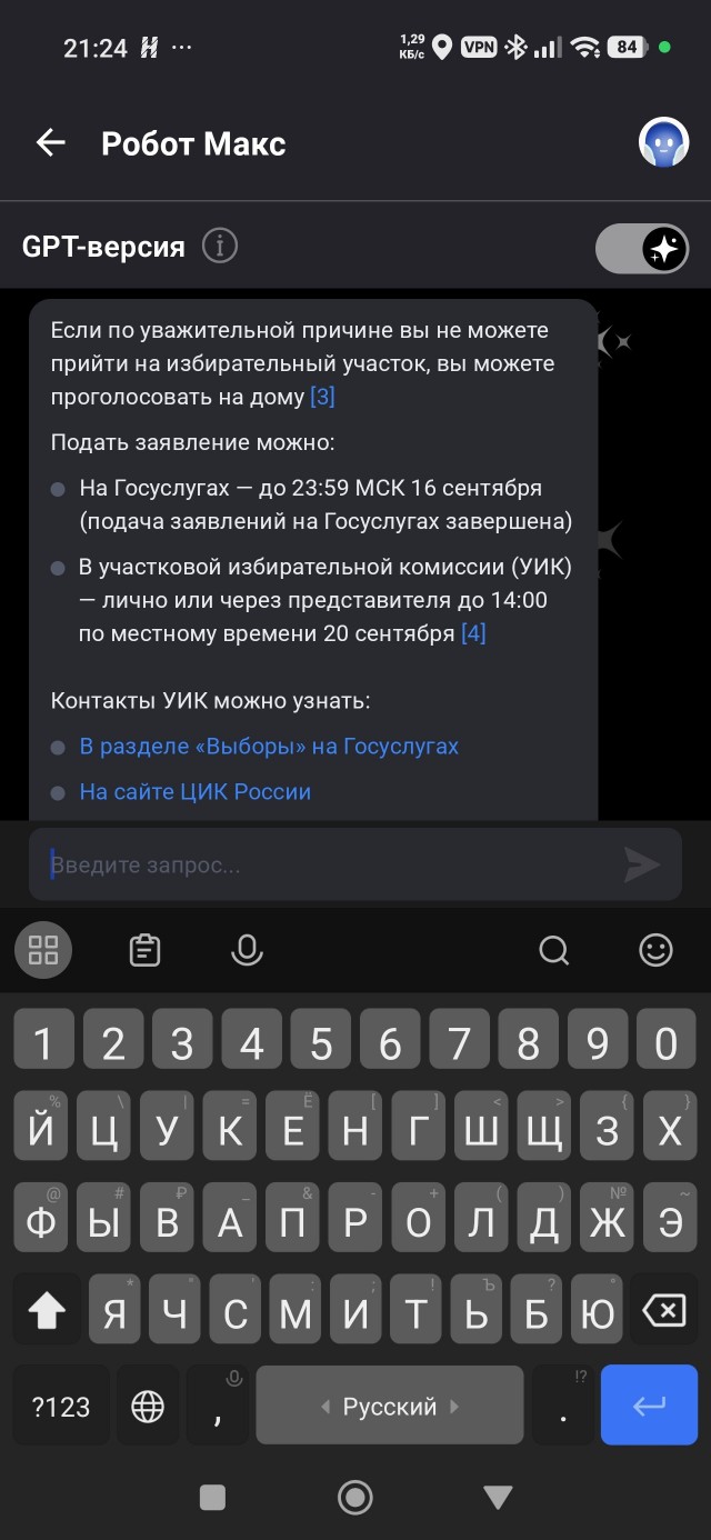 Так!