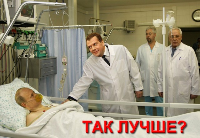 Медведев в больнице