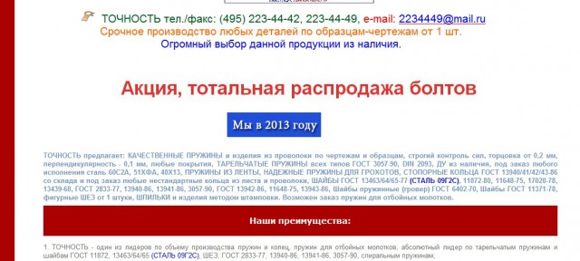 Телефонный разговор с ТП