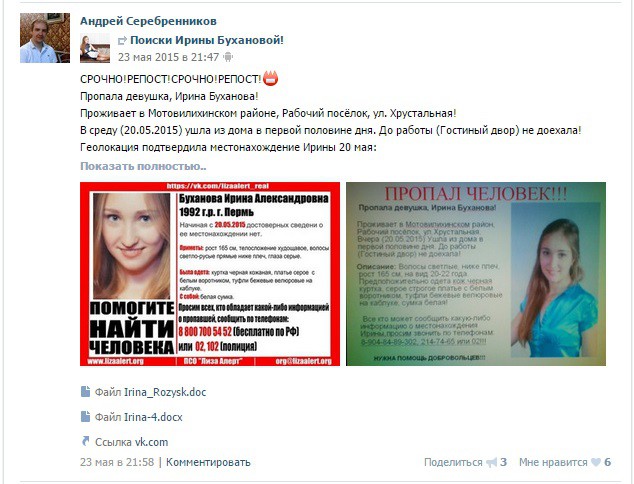 В Перми найдена пропавшая девушка - мертвой.