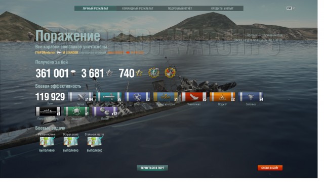World of Warships - 2