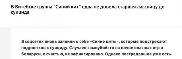"Синий кит" тонет всё глубже.
