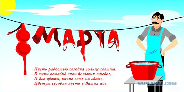ЯПлакал woman style. 8 марта посвящается