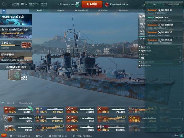 World of Warships - 5
