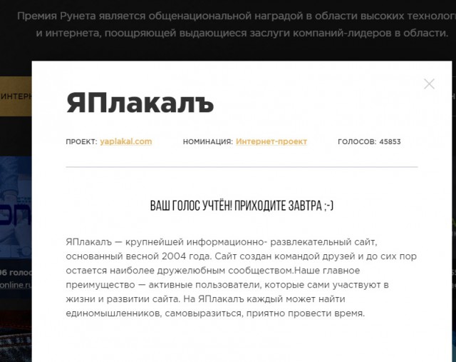 ЯП на Премии Рунета 2018!