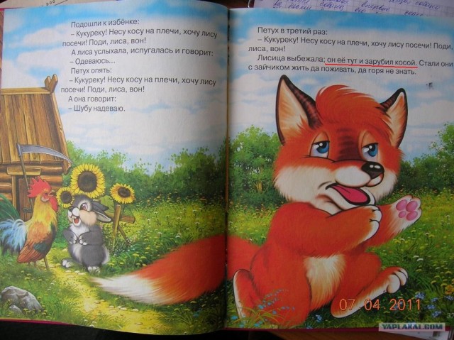 Фотожаба: Книжка для дочки - напиши концовку сам