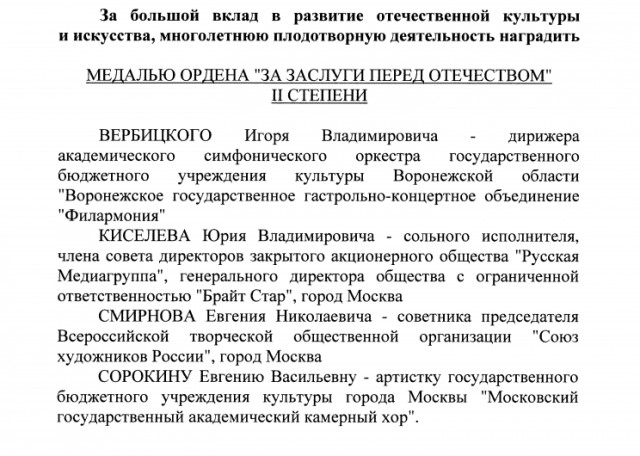 Путин наградил медалью 23-летнего сына владельца «Русской медиагруппы» «за большой вклад в развитие отечественной культуры».