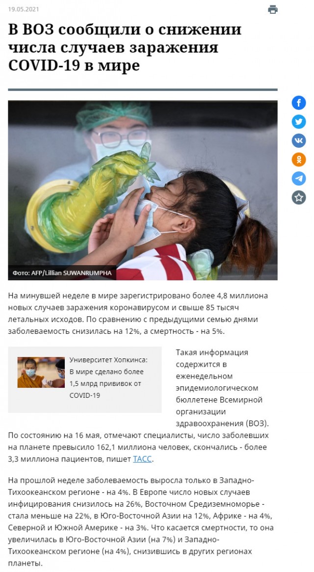 Пандемия. Коронавирус. Россия и мир. Последняя информация. Часть 21