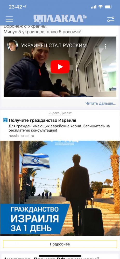 Украинец стал русским