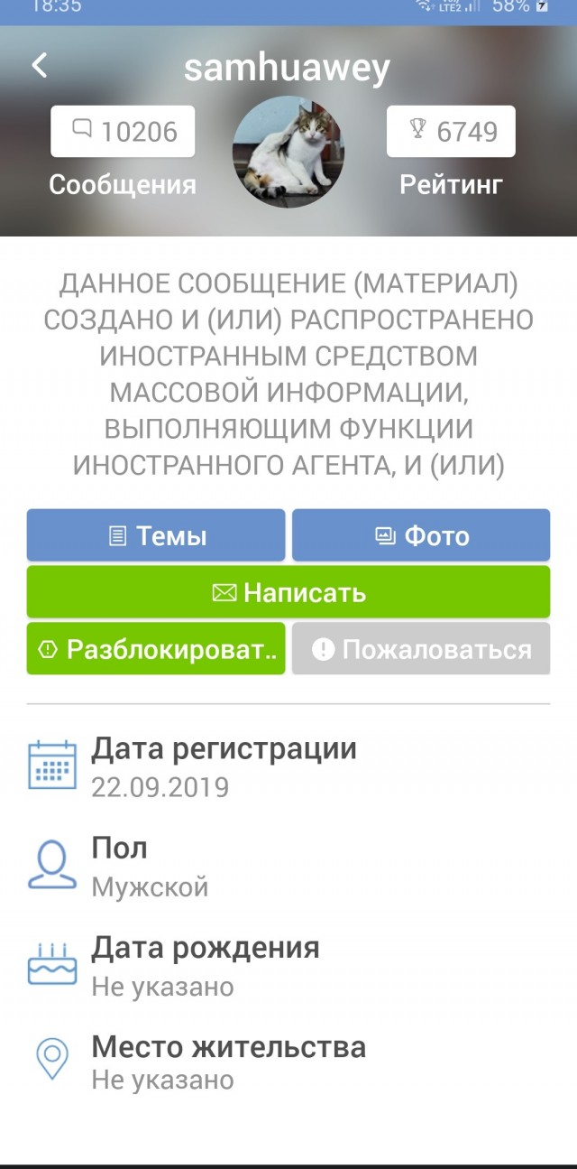 Иноагент на япе