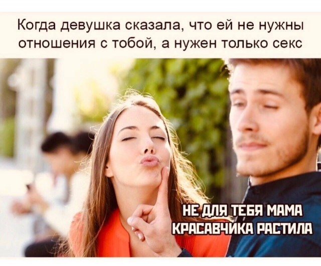 Немного мемчиков. Для взрослых. Часть 15