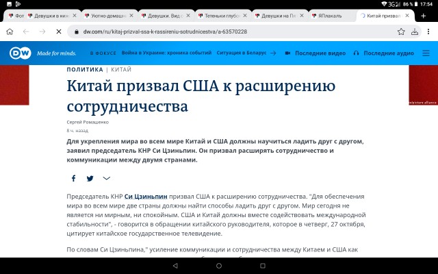 Китай призвал США к расширению сотрудничества