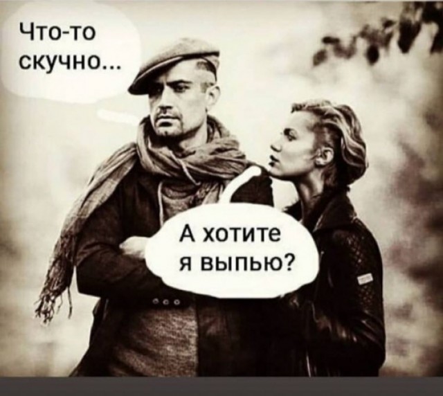 Ещё по одной