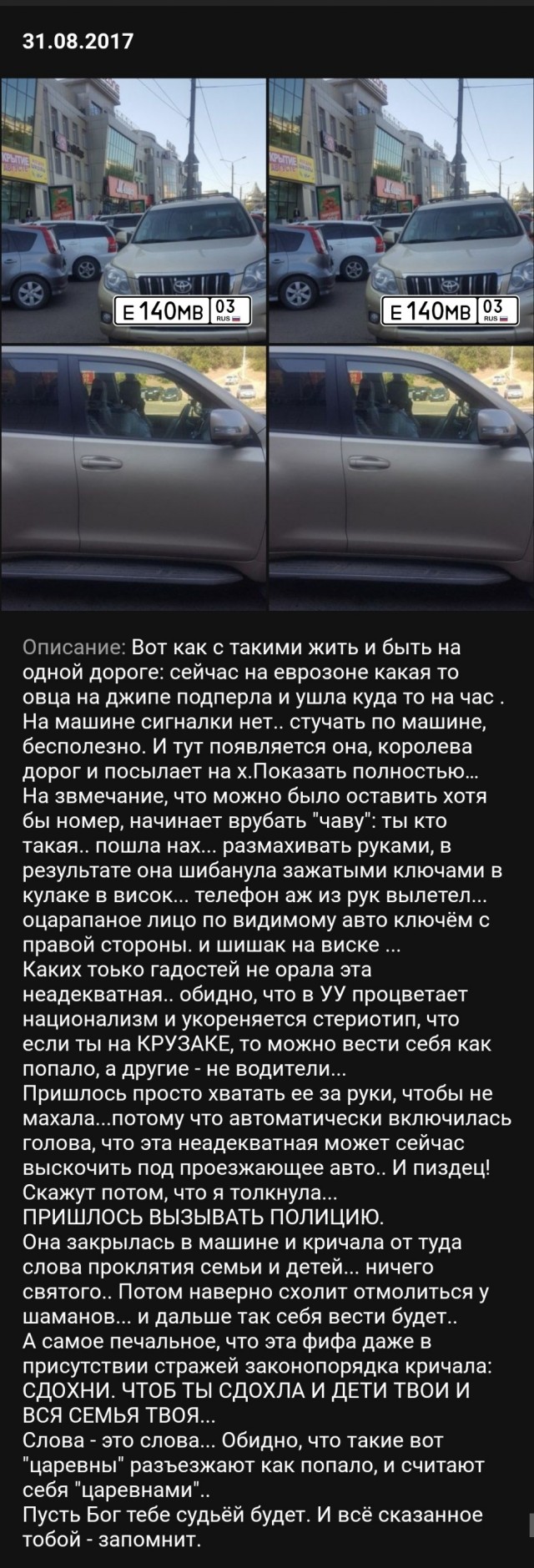 В Бурятии наглая жительница подперла чужую машину и устроила скандал из-за замечания