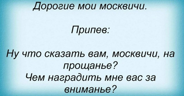 Москва и москвичи