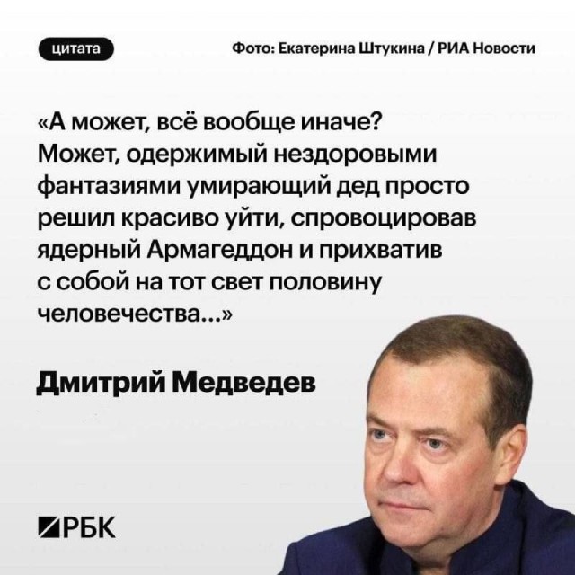Д. Медведев о 9/11: «Не хочу накликать, но они дождутся»