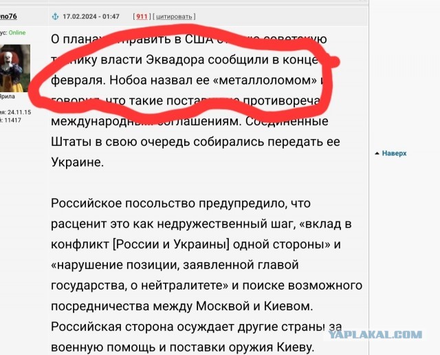 Эквадор передумал поставлять российскую технику США