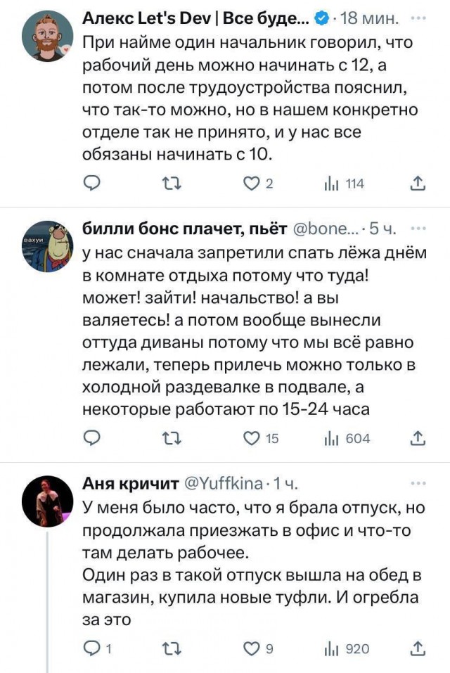 В этих ваших энторнетах решили обсудить самых безумных начальников и условия работы