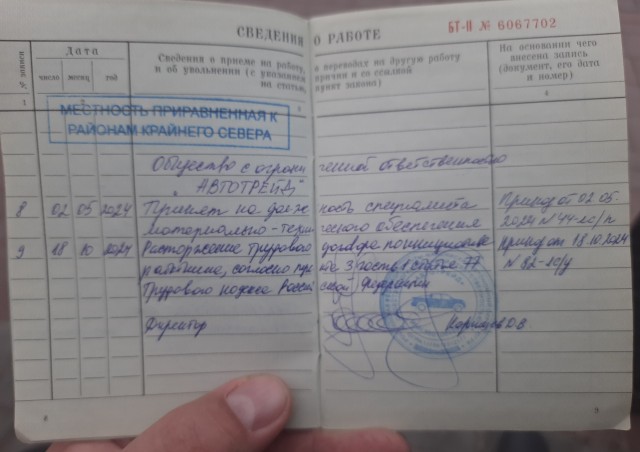 О работе