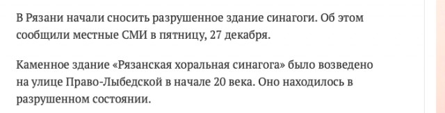 В Рязани поздравили евреев с Ханукой-у них сломали синагогу.