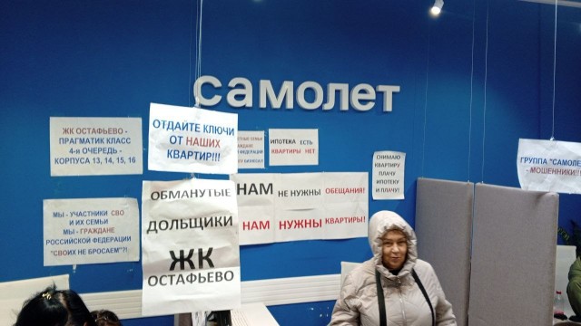 Около 100 человек штурмом проникли в офис застройщика "Самолёт", чтобы получить свои квартиры в московском ЖК "Остафьево"