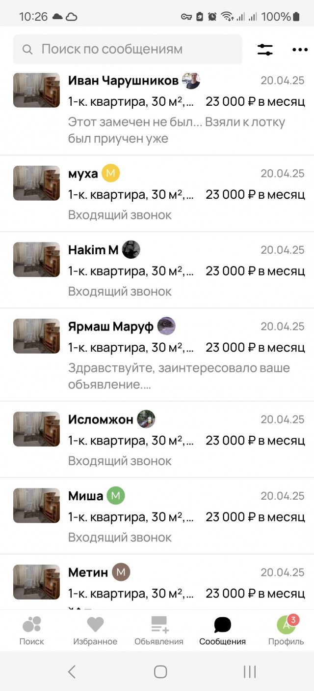 Как избавиться от долгих объяснений незаменимым специалистам звонящим по аренде квартиры.