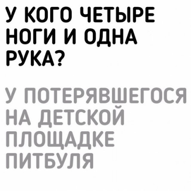 Разбавим унылое воскресенье отборной дичью