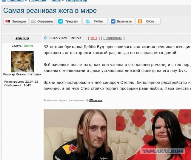 Дебби Вуд - самая ревнивая женщина в мире
