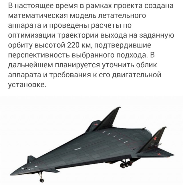 МАИ разрабатывает грузовой космический самолет на замену ракетам-носителям