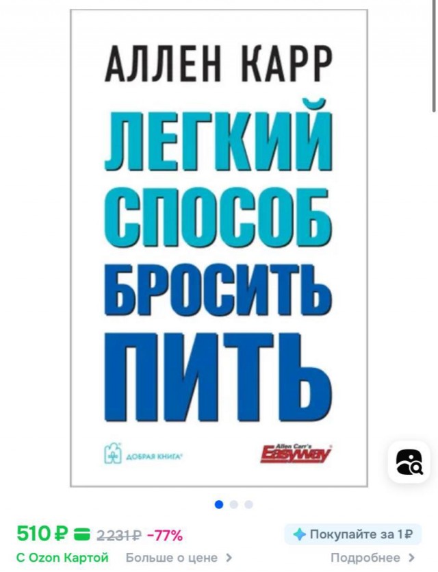 Россияне массово скупают книгу «Лёгкий способ бросить пить»