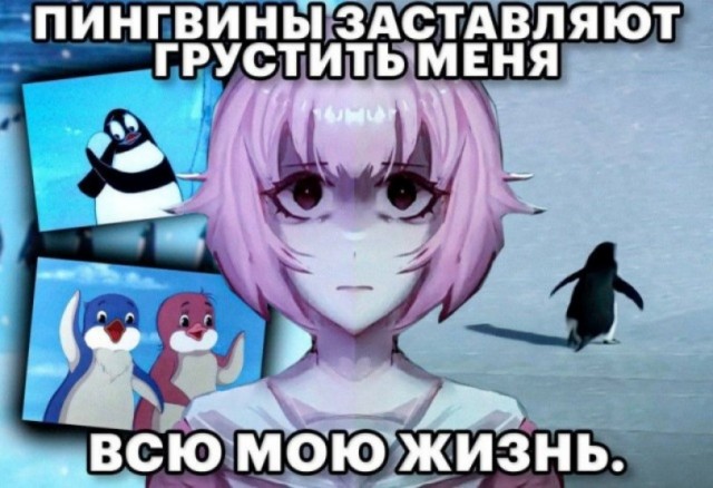 Пингвин