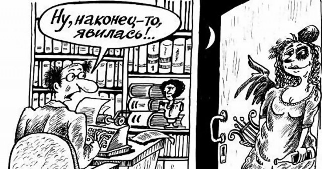 Требуется муза