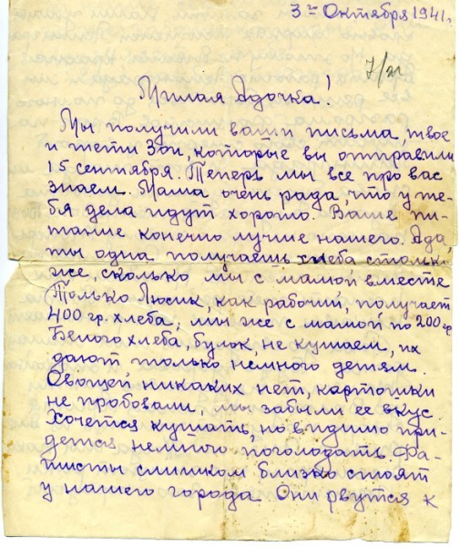 Письмо блокадника - Памяти Всех Ленинградцев