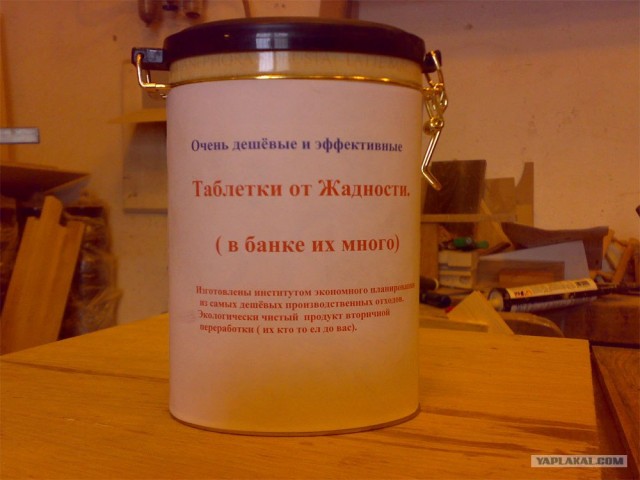 Добрая шутка!