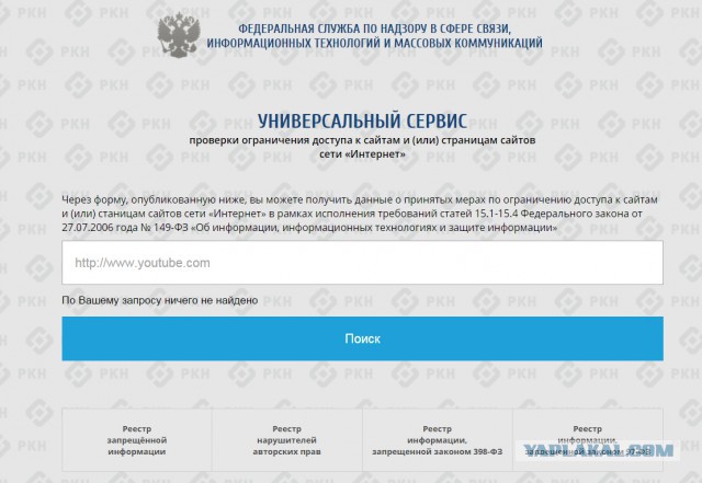 Блокировка Youtube
