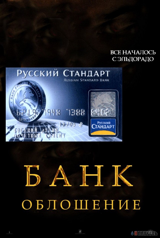 Фотожаба: Ганнибал