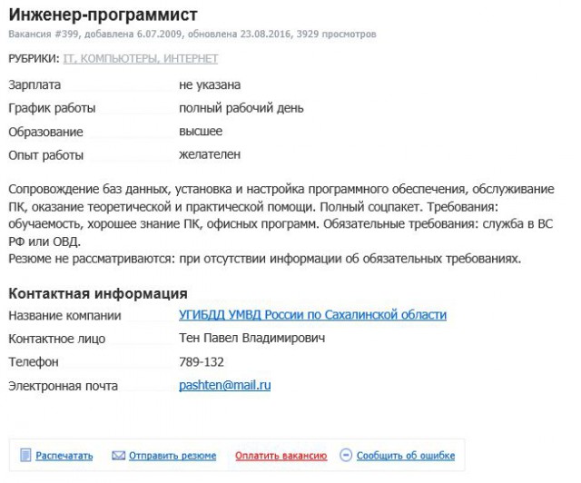 Как IT-специалист в Чите работу искал