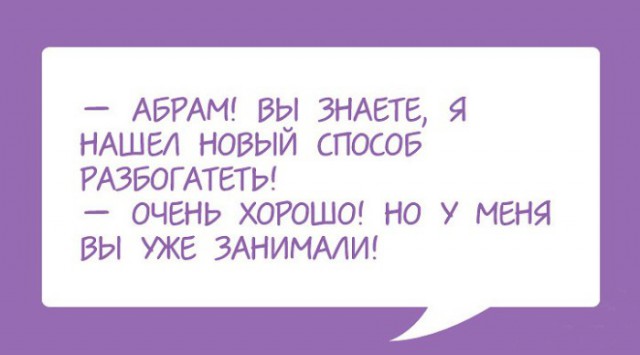 "Чтоб я так жил", или одесские анекдоты, которые не совсем и анекдоты. часть 2