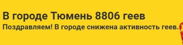 Как отбиваться от геев или в сети появился гей-локатор по городам