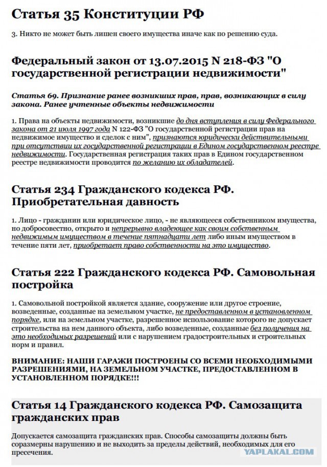 Тотальный снос гаражей в Москве!