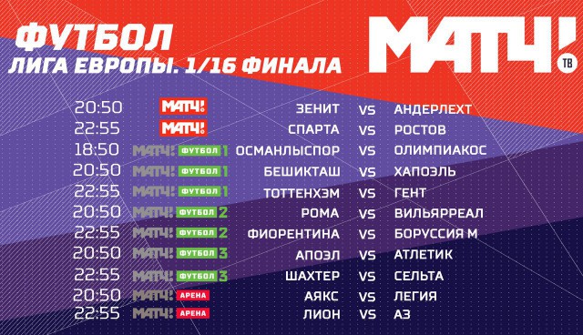 League Europe Сезон 2016/2017. Финал. Аякс - МЮ