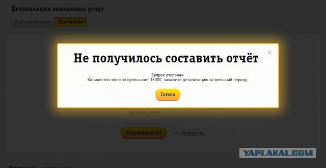 Продолжаем бороться с беспределом Билайна. Четвертая серия