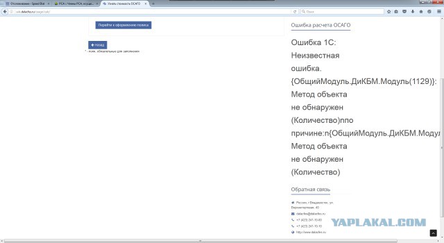 ОСАГО онлайн. Кому уже удалось сделать?