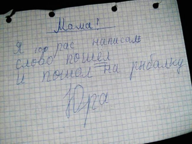 Прикольные детские записки