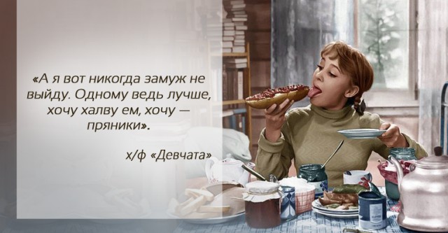 Замуж хотим? Ага, конечно!