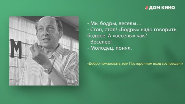 6 интересных фактов и лучшие цитаты из фильма «Добро пожаловать, или Посторонним вход воспрещён!»