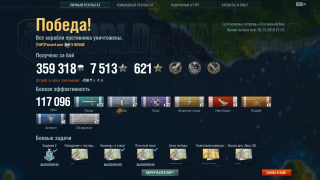 World of Warships - 6